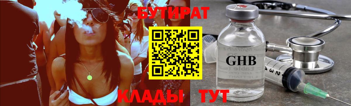 Моршанск  БУТИРАТ 1.4BDO  Вход с VPN 