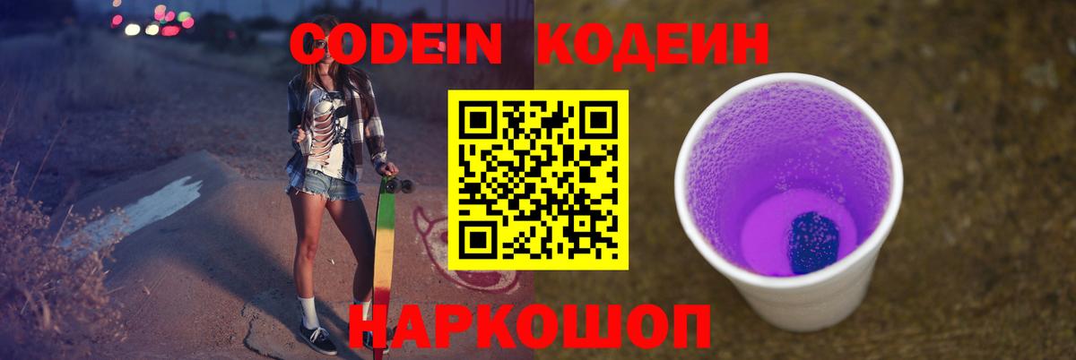 Кодеиновый сироп Lean Purple Drank Моршанск