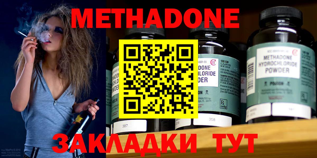 Моршанск  МЕТАДОН белоснежный  Метадон methadone  Вход с VPN 